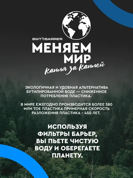 Изображение товара Фильтр-кувшин БАРЬЕР Гранд (индиго)
