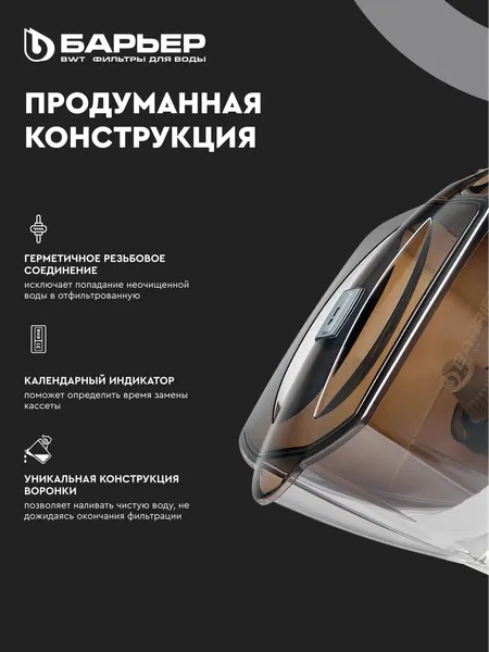 Изображение товара Фильтр-кувшин БАРЬЕР Гранд Neo Антрацит
