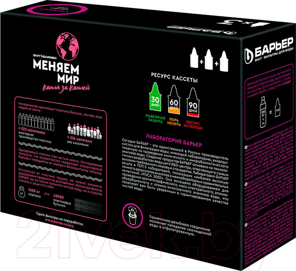 Изображение товара Комплект модулей сменных фильтрующих БАРЬЕР Стандарт №4 (3шт)