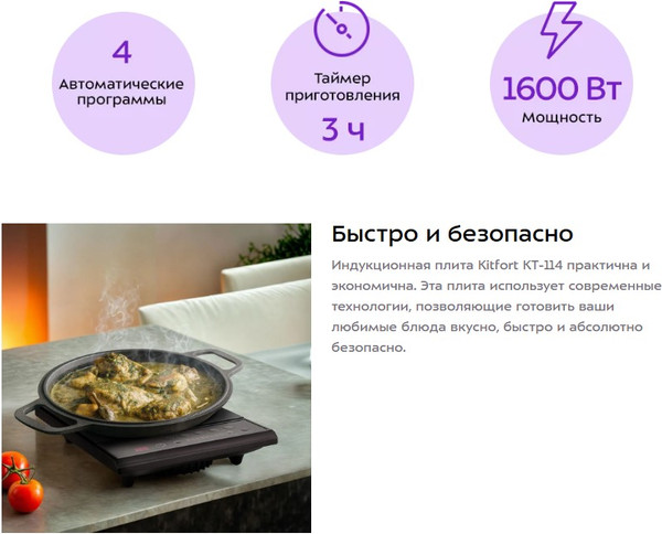 Изображение товара Электрическая настольная плита Kitfort KT-114