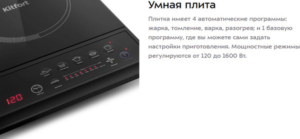 Изображение товара Электрическая настольная плита Kitfort KT-114