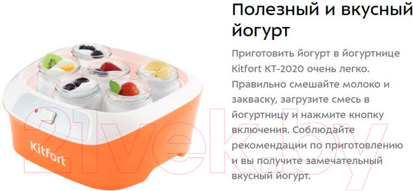 Изображение товара Йогуртница Kitfort KT-2020