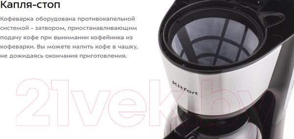 Изображение товара Капельная кофеварка Kitfort KT-715