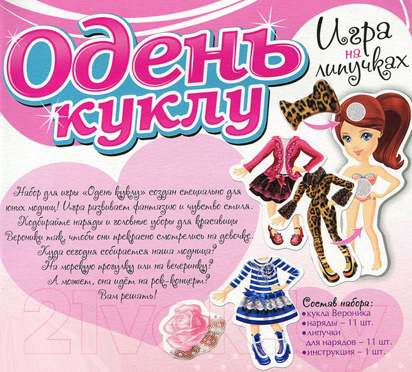 Изображение товара Развивающая игра Русский стиль Одень куклу. Вероника / 03171