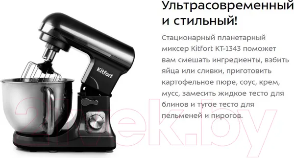 Изображение товара Миксер стационарный Kitfort KT-1343-1 (черный)