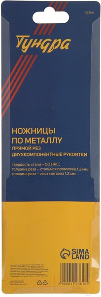 Изображение товара Ножницы по металлу Tundra 1123618