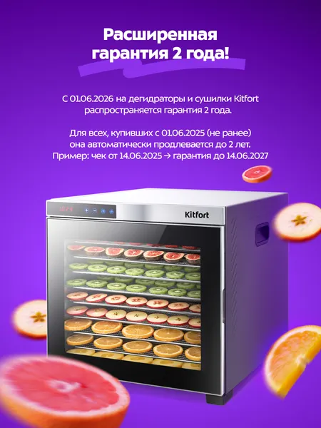 Изображение товара Сушилка для овощей и фруктов Kitfort KT-1903
