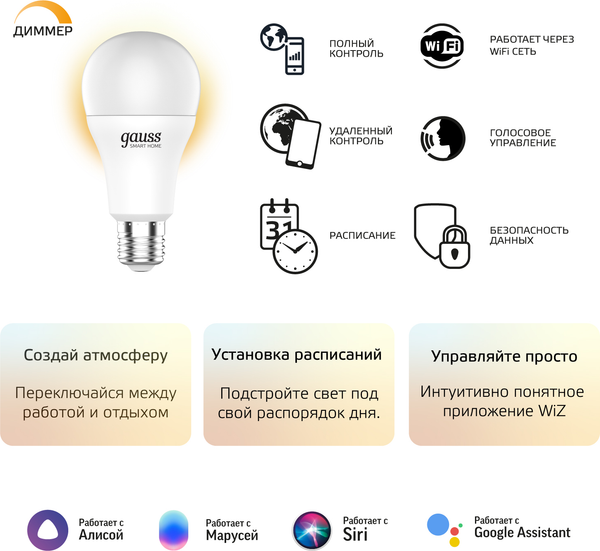 Изображение товара Умная лампа Gauss SmartHome А60 8.5W 806лм E27 DIM / 1050112 (управление голосом/смартфоном)