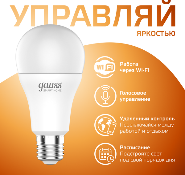 Изображение товара Умная лампа Gauss SmartHome А60 8.5W 806лм E27 DIM / 1050112 (управление голосом/смартфоном)