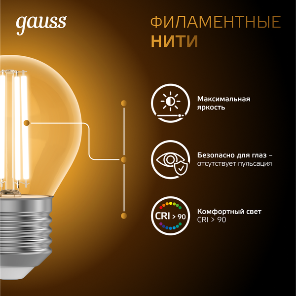 Изображение товара Лампа Gauss Filament Шар 9W 680lm 2700К Е27 / 105802109