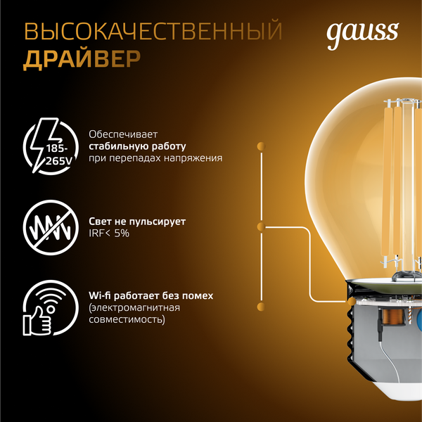 Изображение товара Лампа Gauss Filament Шар 9W 680lm 2700К Е27 / 105802109