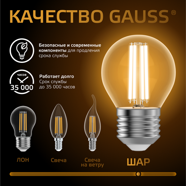 Изображение товара Лампа Gauss Filament Шар 9W 680lm 2700К Е27 / 105802109