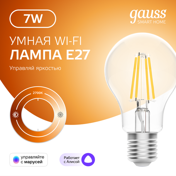 Изображение товара Умная лампа Gauss Smart Home Filament А60 7W 806лм E27 DIM / 1200112 (управление голосом/смартфоном)