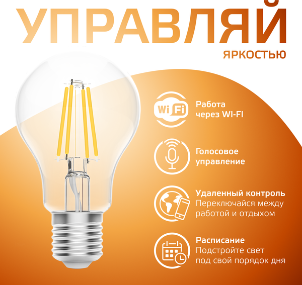 Изображение товара Умная лампа Gauss Smart Home Filament А60 7W 806лм E27 DIM / 1200112 (управление голосом/смартфоном)