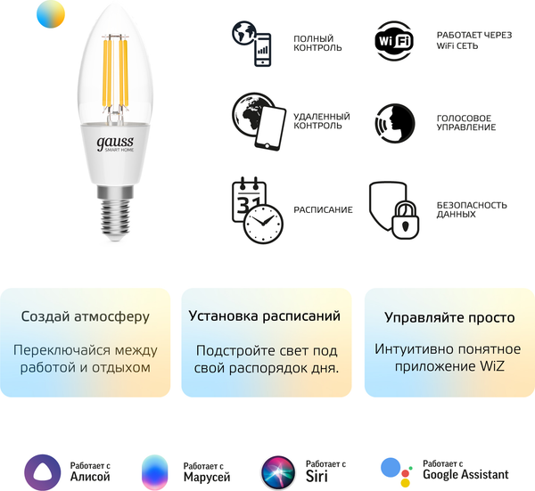 Изображение товара Умная лампа Gauss SmartHome Filament С35 4.5W 495лмE14 ССT DIM / 1250112 (управление голосом/смартфоном)