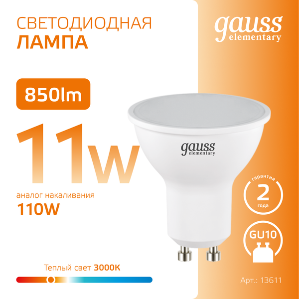 Изображение товара Лампа Gauss Elementary GU10 11W 3000К / 13611