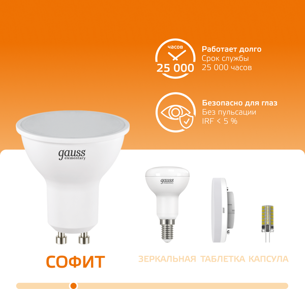 Изображение товара Лампа Gauss Elementary GU10 11W 3000К / 13611