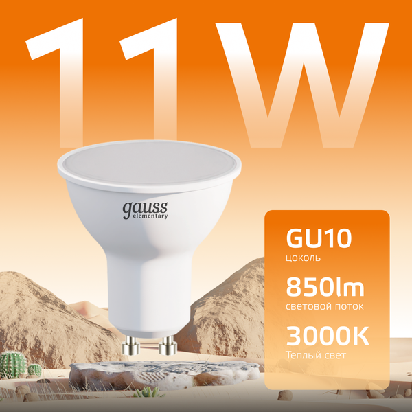 Изображение товара Лампа Gauss Elementary GU10 11W 3000К / 13611