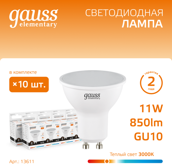 Изображение товара Лампа Gauss Elementary GU10 11W 3000К / 13611