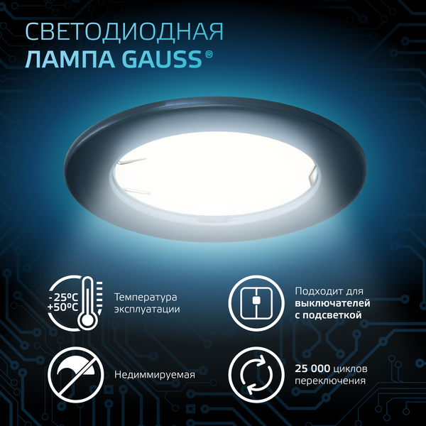 Изображение товара Лампа Gauss MR16 9W 830lm 4100K GU10 / 101506209