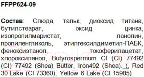 Изображение товара Пудра компактная Ffleur Puff Foundation PP-624 тон 09 (11.7г)