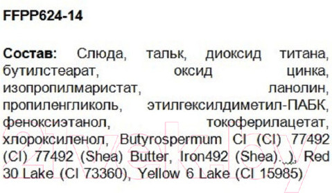 Изображение товара Пудра компактная Ffleur Puff Foundation PP-624 тон 14 (11.7г)