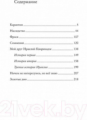 Художественная книга Махаон Ничем не интересуюсь, но все знаю (Токарева В.) — фото 6