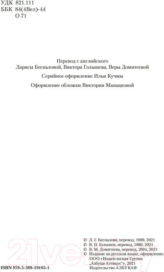 Изображение товара Книга Азбука Малое собрание сочинений (Оруэлл Дж.)