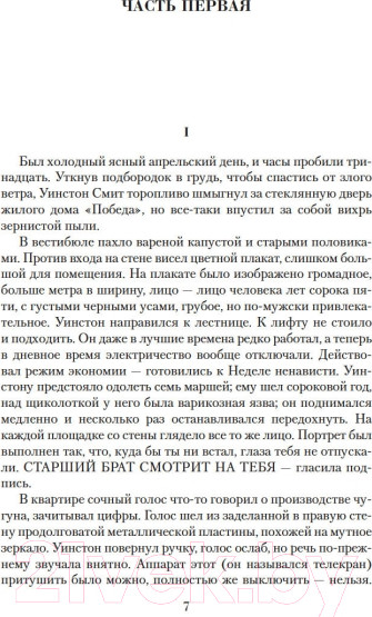 Изображение товара Книга Азбука Малое собрание сочинений (Оруэлл Дж.)