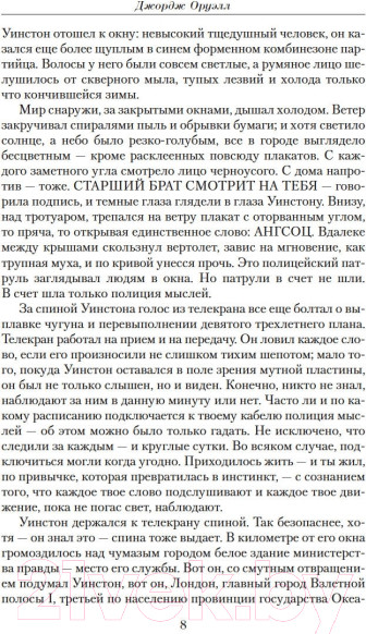 Изображение товара Книга Азбука Малое собрание сочинений (Оруэлл Дж.)