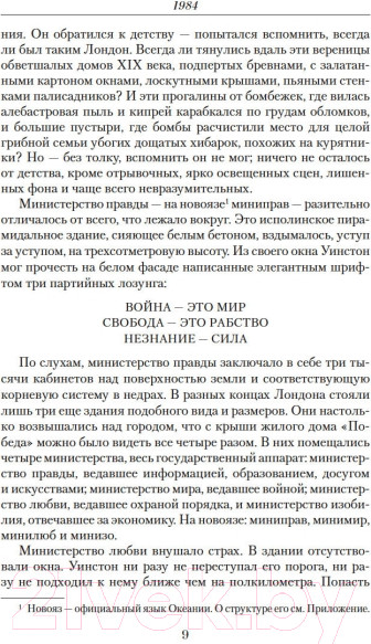 Изображение товара Книга Азбука Малое собрание сочинений (Оруэлл Дж.)