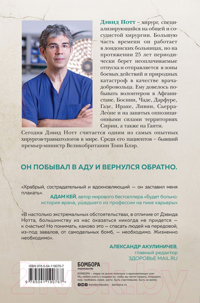 Изображение товара Книга Эксмо Военный врач (Нотт Д.)