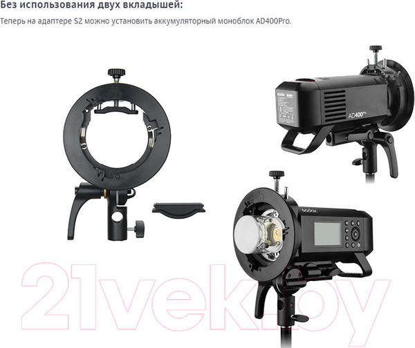 Изображение товара Адаптер для накамерной вспышки Godox S2 / 27539