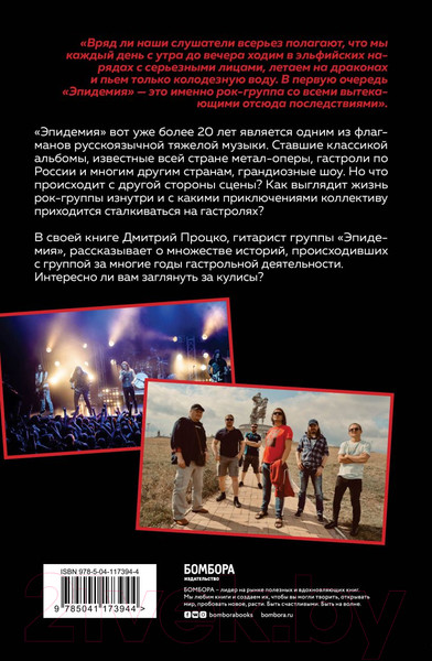 Изображение товара Книга Эксмо Эпидемия (Процко Д.)