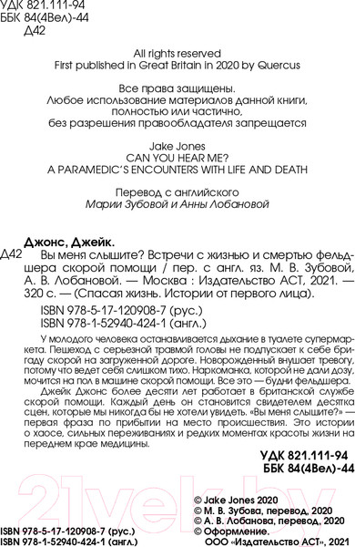 Изображение товара Книга АСТ Вы меня слышите? (Джонс Дж.)