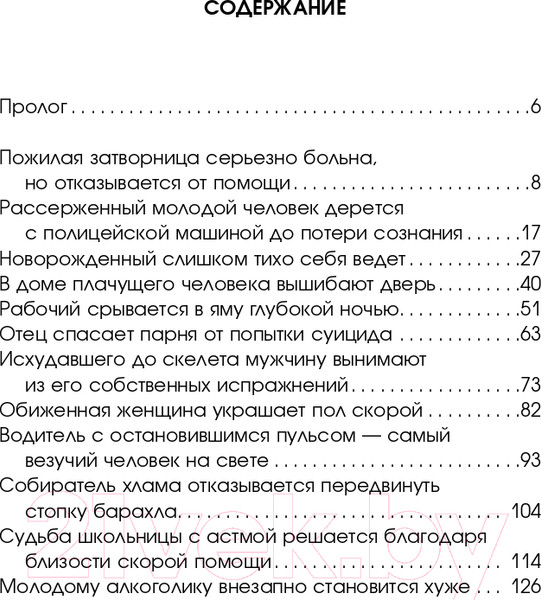 Изображение товара Книга АСТ Вы меня слышите? (Джонс Дж.)