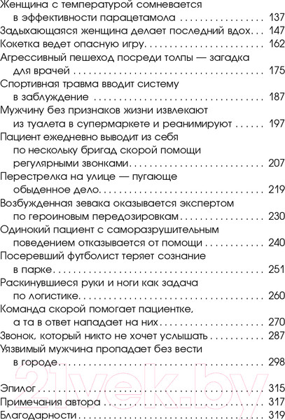 Изображение товара Книга АСТ Вы меня слышите? (Джонс Дж.)