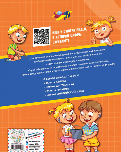 Изображение товара Учебное пособие Эксмо Живая математика (Волох А.В.)