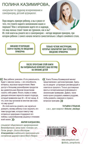 Изображение товара Книга Эксмо Мой ребенок ест сам. Прикорм с удовольствием (Казимирова П.А.)