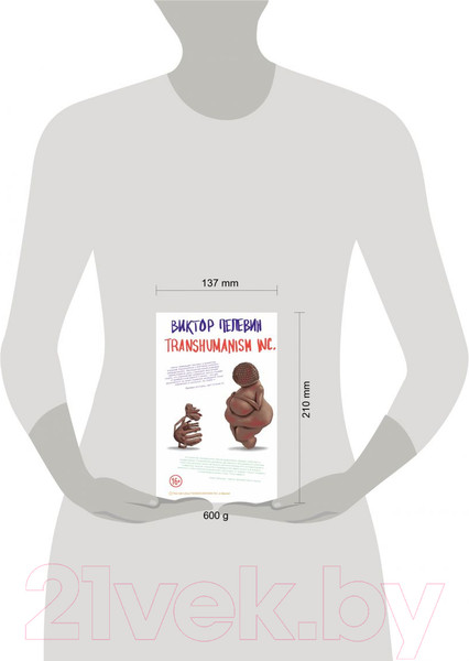 Изображение товара Книга Эксмо Transhumanism inc. (Пелевин В.О.)