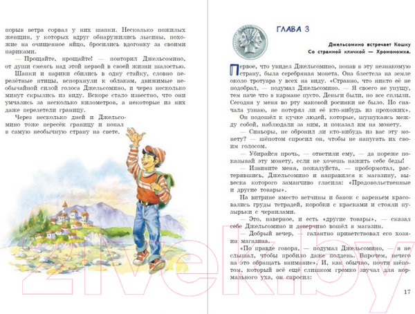 Изображение товара Книга Эксмо Джельсомино в Стране лжецов. Коллекция сказок (Родари Д.)