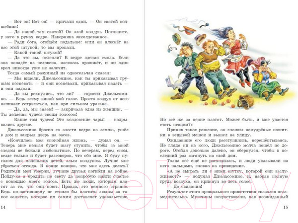 Изображение товара Книга Эксмо Джельсомино в Стране лжецов. Коллекция сказок (Родари Д.)