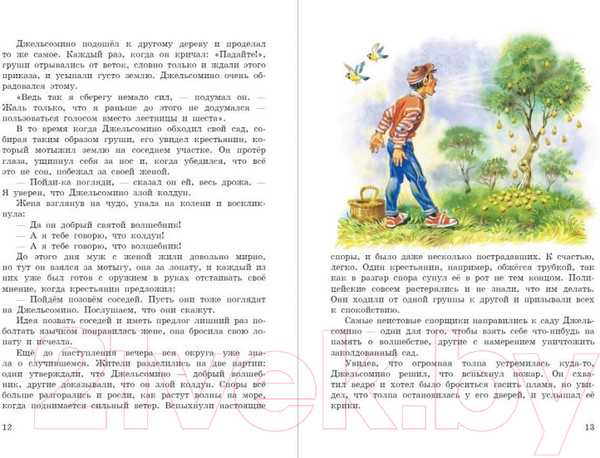 Изображение товара Книга Эксмо Джельсомино в Стране лжецов. Коллекция сказок (Родари Д.)