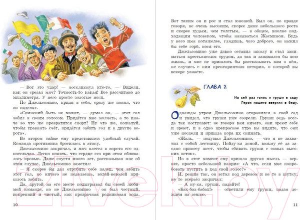 Изображение товара Книга Эксмо Джельсомино в Стране лжецов. Коллекция сказок (Родари Д.)