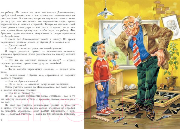 Изображение товара Книга Эксмо Джельсомино в Стране лжецов. Коллекция сказок (Родари Д.)