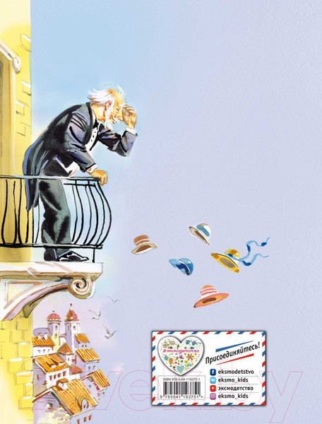 Изображение товара Книга Эксмо Джельсомино в Стране лжецов. Коллекция сказок (Родари Д.)