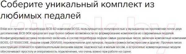 Изображение товара Бокс для педалей Boss BCB-90X