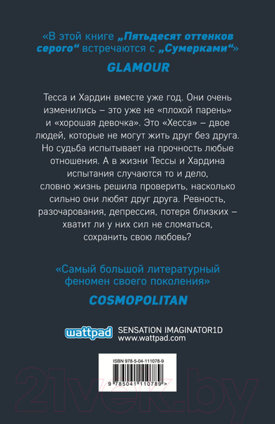 Изображение товара Книга Эксмо После – долго и счастливо. Модное чтение (Тодд А.)