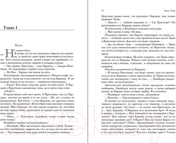 Изображение товара Книга Эксмо После – долго и счастливо. Модное чтение (Тодд А.)