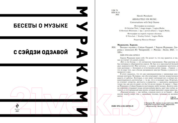 Изображение товара Книга Эксмо Беседы о музыке с Сэйдзи Одзавой (Мураками Х.)